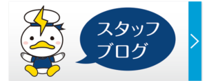 かもめ整骨院スタッフブログ