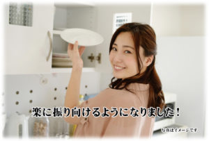 楽に振り向けます