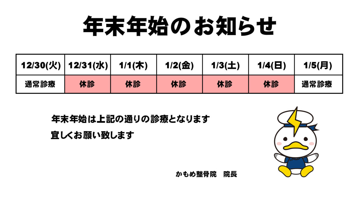 年末年始のお知らせ