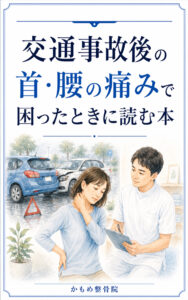 交通事故表紙